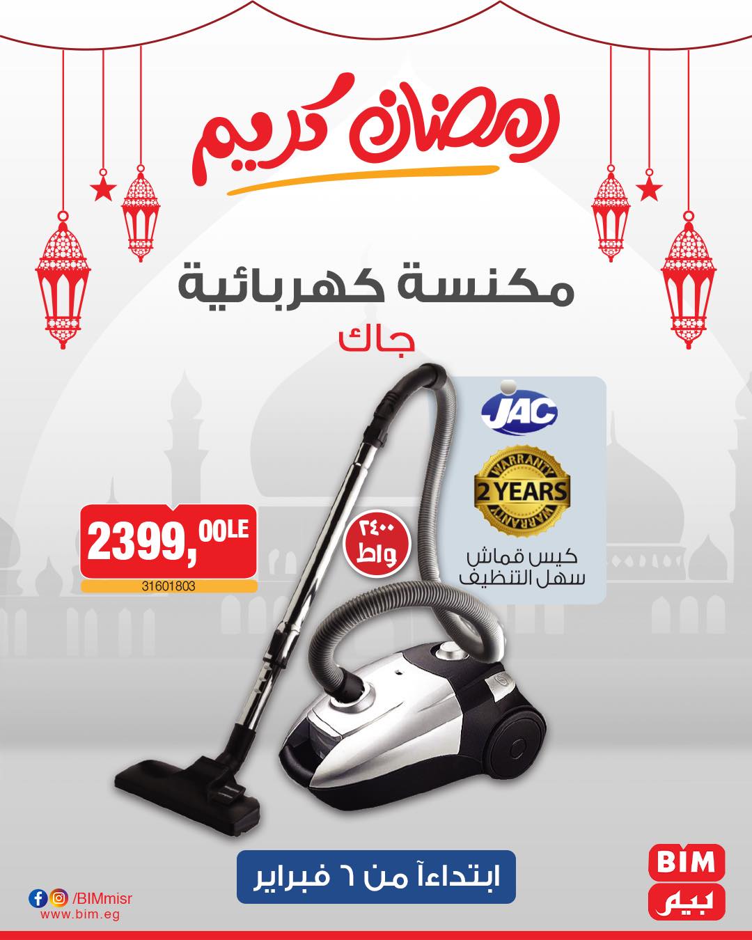 bim offers from 6feb to 6feb 2025 عروض بيم من 6 فبراير حتى 6 فبراير 2025 صفحة رقم 25